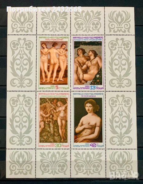 1895а. България 1984 ~ БК 3366 /69: “ Изкуство. 500 год. от рождението на Рафаело “, **, MNH, снимка 1