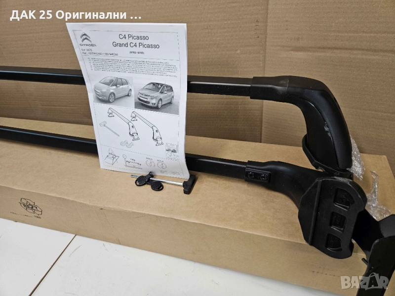 CITROEN C4 Picasso Напречни греди за багажник 1607440380 Нов Оригинален артикул, снимка 1