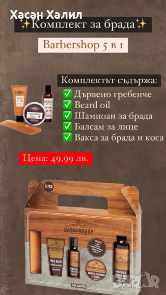 Barbershop 5в1, снимка 1