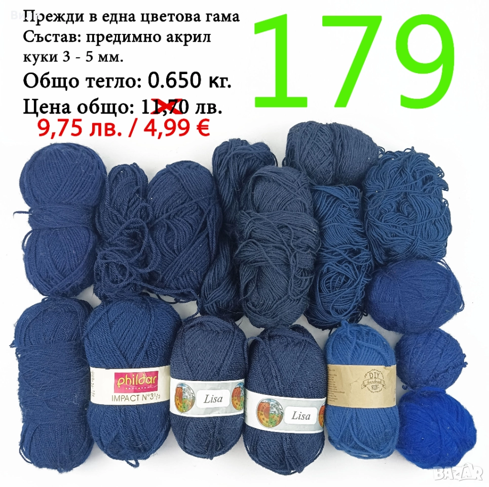 Евтини прежди в малки количества - нови и остатъци , снимка 1