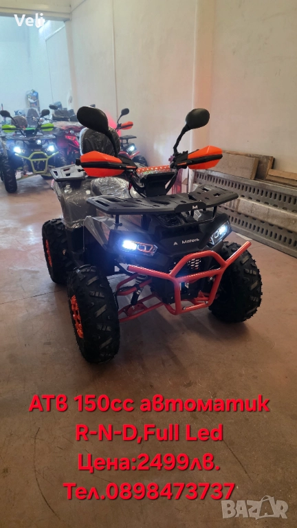 Atv 150cc, снимка 1