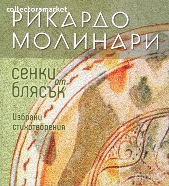 Сенки от блясък, снимка 1