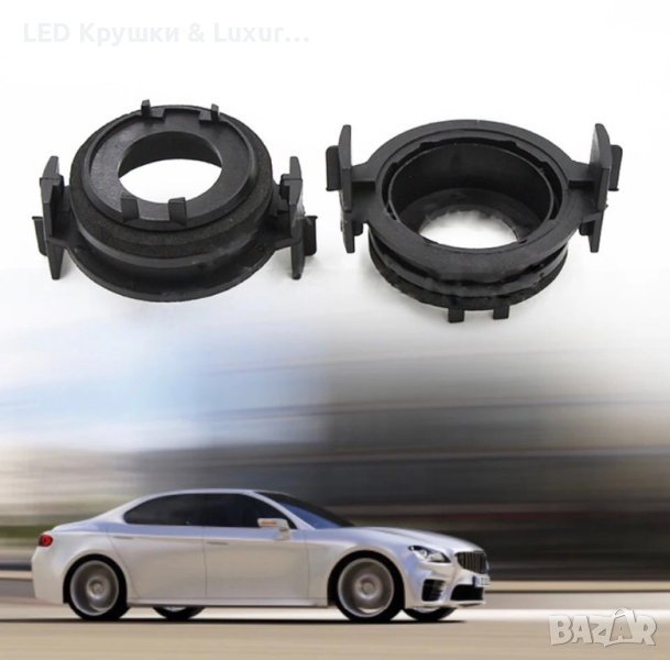 Преходници За LED Крушки Н7 За BMW E46, снимка 1