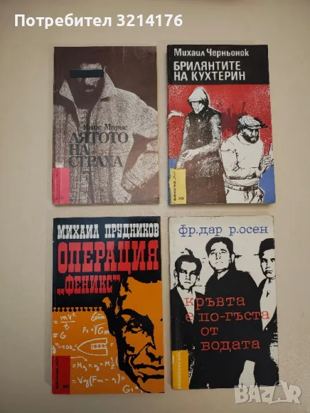Книги от Библиотека "Лъч" , снимка 1