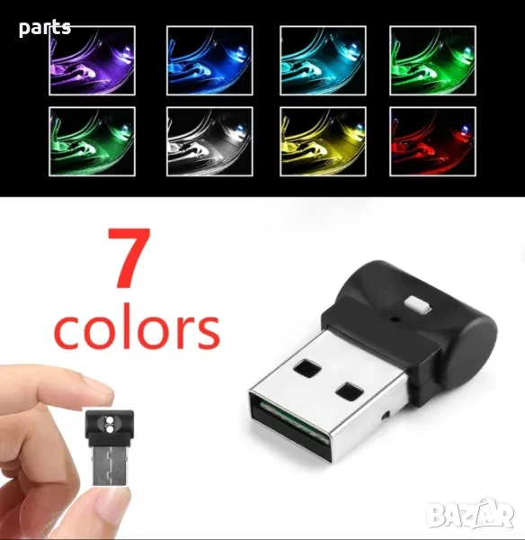 Осветление за автомобил USB, снимка 1