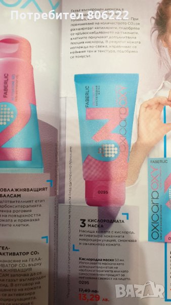 Овлажняващ балсам, гел, маска кислородна карбокситерапия, снимка 1