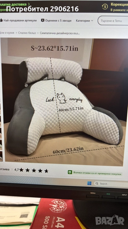 Възглавница за лумбална опора / Възглавница за четене -Подходяща за всички сезони, снимка 1