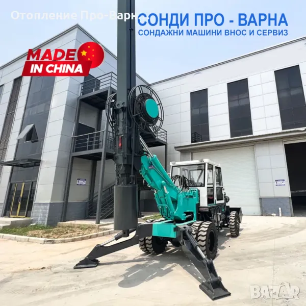 Нова Ротационна Сондажна машина ROT-15CN2000 до 25 метра /сонда за кладенци, пилотна машина/, снимка 1