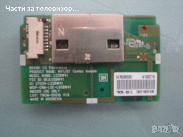 Wi-Fi Module EAT62093301 LGSBW41 TV LG 40UB800V, снимка 1