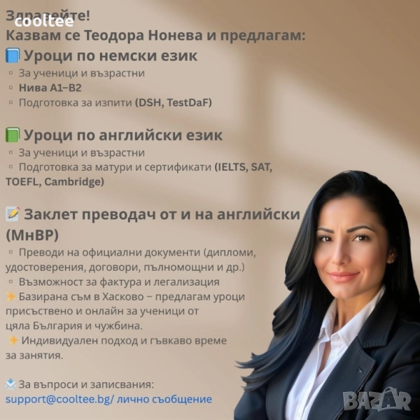 Уроци по немски и английски език и преводи от и на английски език, снимка 1