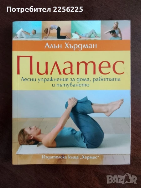 Пилатес, снимка 1