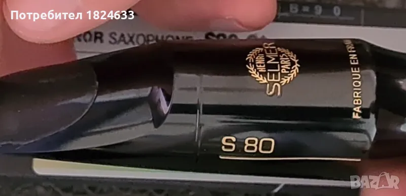 Мундщук за Тенор саксофон Selmer S80 C* нов модифициран, снимка 1