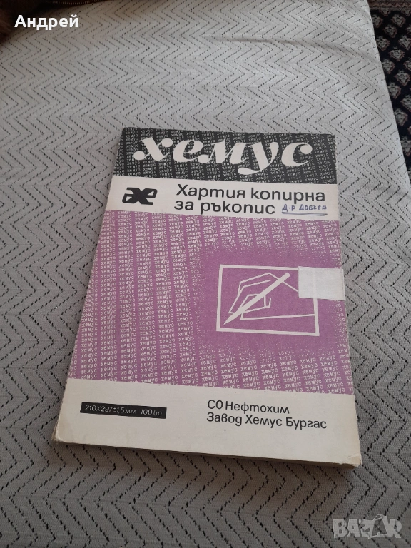 Старо индиго Хемус #3, снимка 1