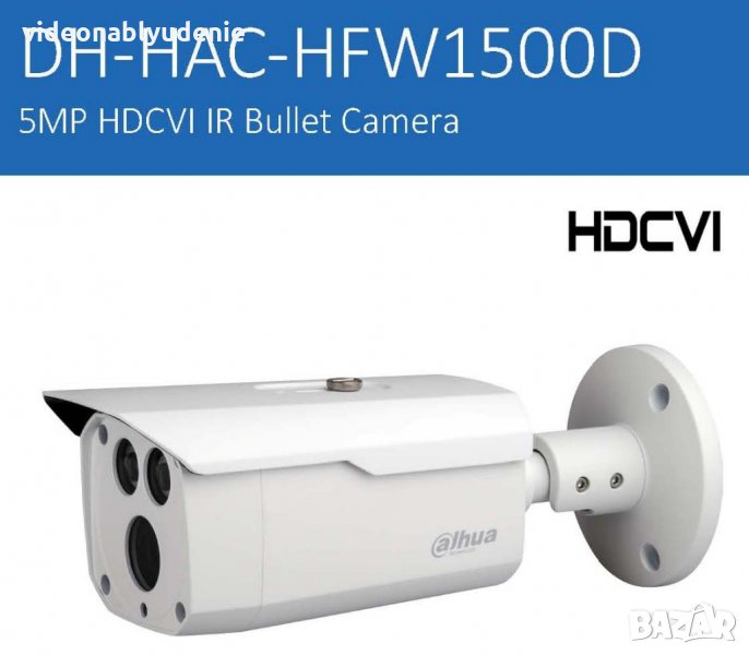 Dahua HAC-HFW1500D 5МP HDCVI Метална Водоустойчива Камера 80 Метра Нощно Виждане -40°С до +60°С, снимка 1