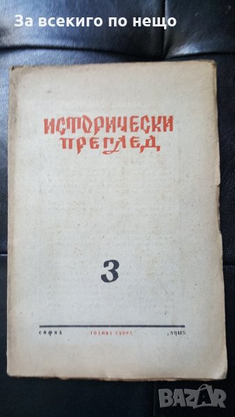 исторически преглед книга 3та, снимка 1