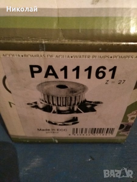 Водна помпа за (vw seat shkoda) за мотори 1.0 50к.с, снимка 1