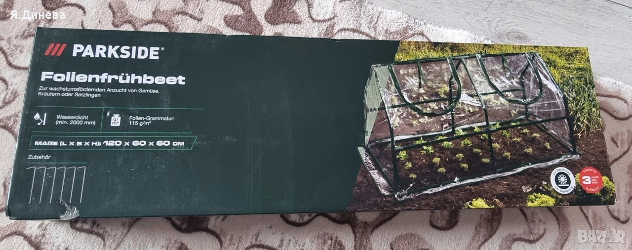 Мини оранжерия Parkside , снимка 1