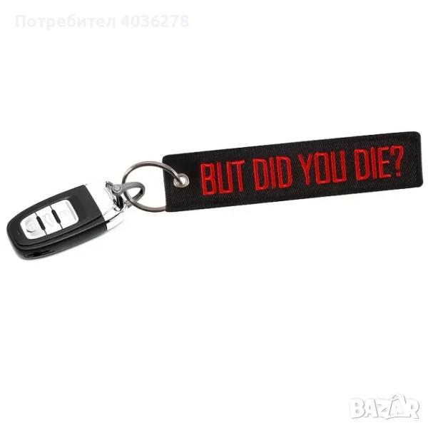 Ключодържател - But Did You Die?, снимка 1