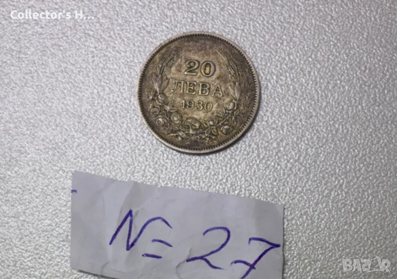 Монета от 20 лева 1930 година. Бог да пази България цар Фердинанд, снимка 1