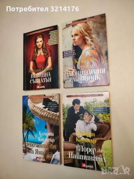 Лорд Найтингейл - Катрин Коултър, снимка 1