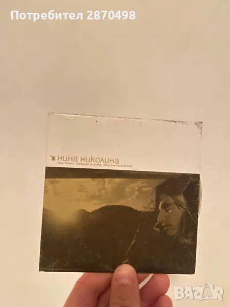 Нина Николина – Три Тайни, снимка 1