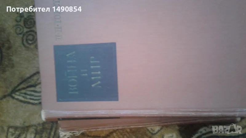 На руски език,Лев Толстой, снимка 1