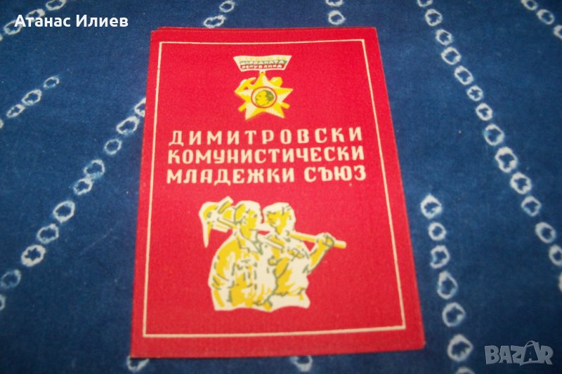 Бригадирска карта от 1958г., снимка 1