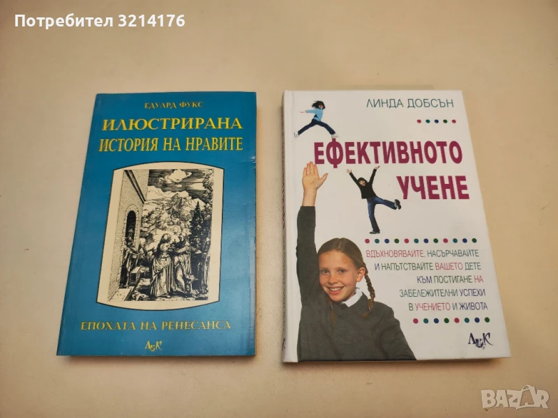 НОВА!  Ефективното учене - Линда Добсън, снимка 1