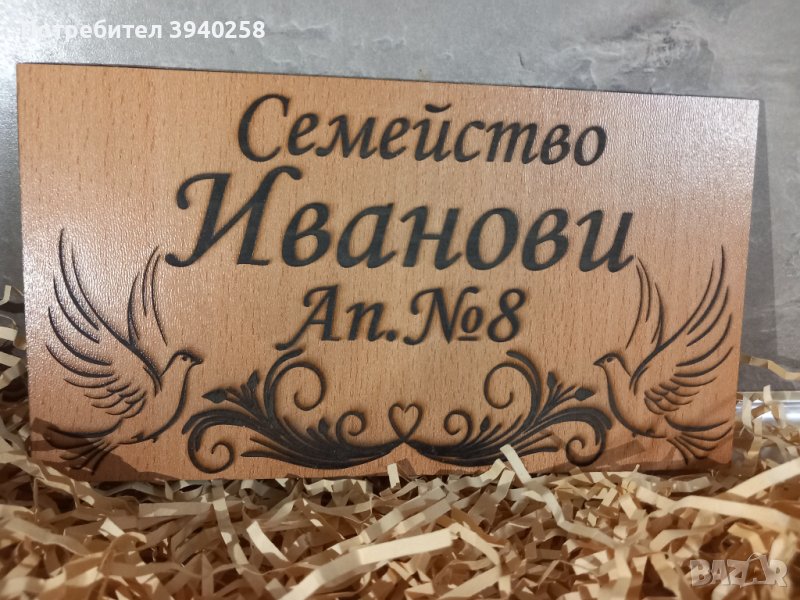 Табелка за апартамент, снимка 1