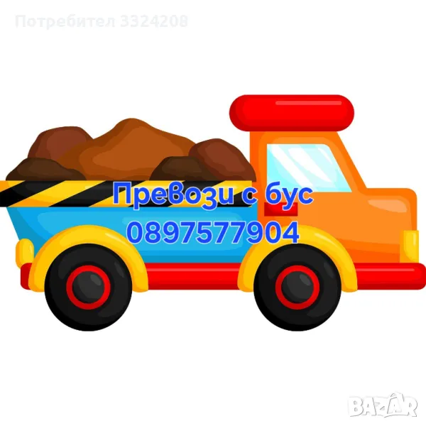 Товарни превози с бус до 1.5т, снимка 1