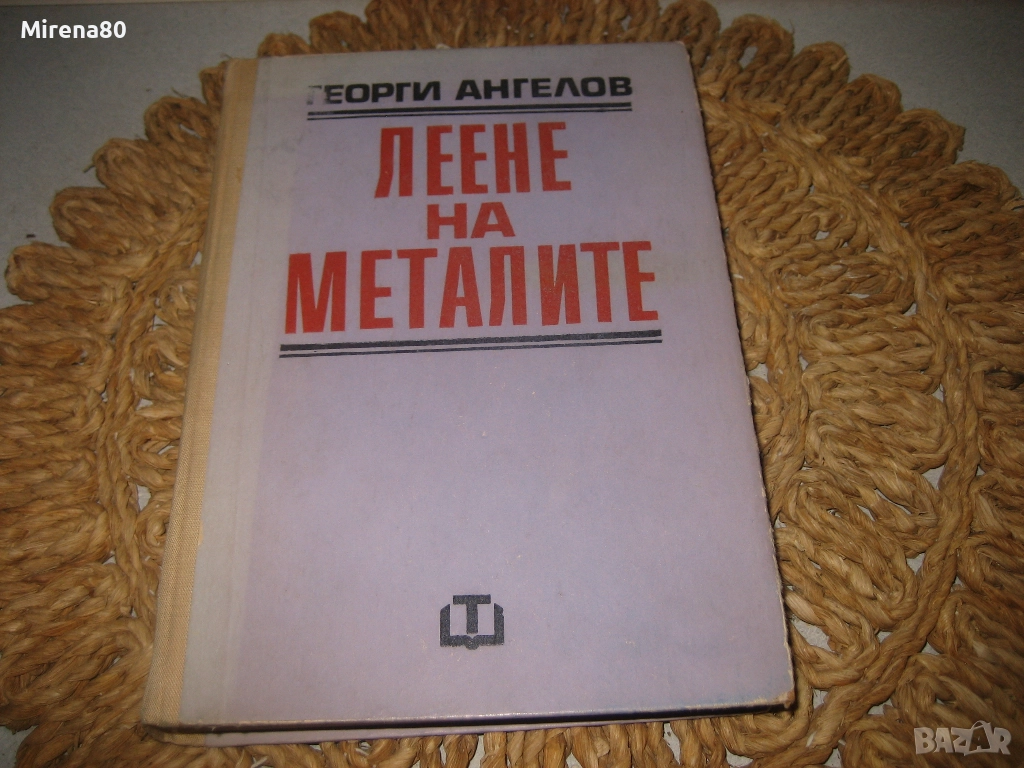 Леене на металите - 1973 г., снимка 1