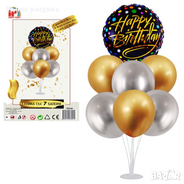 Комплект Балони "Happy Birthday" на стойка /7 броя/, снимка 1