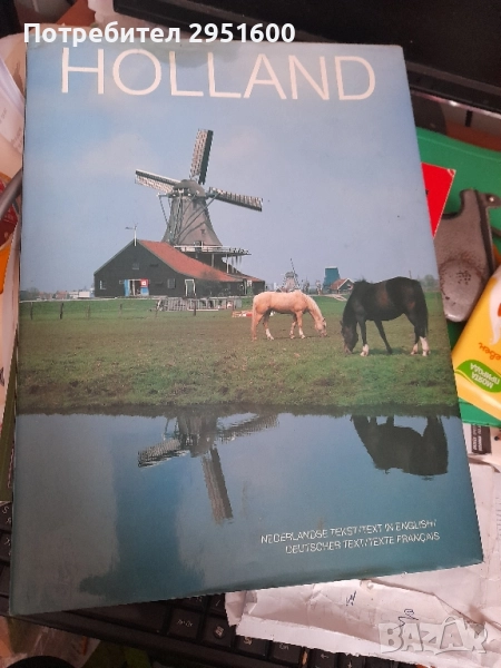 Holland от Adrian Hodgkins. Tanya Hines, снимка 1