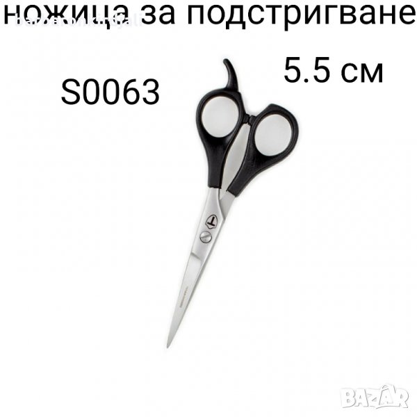 Професионална ножица за подстригване 👉размери- 5.5  / 14 см 🔥, снимка 1