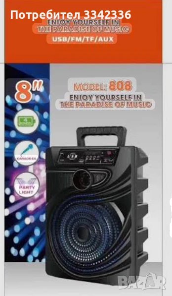 Чисто нова 8-инчова тонколона, снимка 1