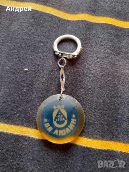 Стар ключодържател ПП Люлин, снимка 1