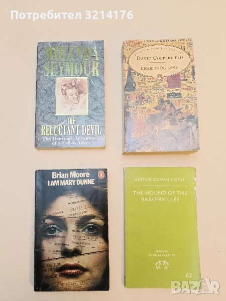 I Am Mary Dunne - Brian Moore, снимка 1