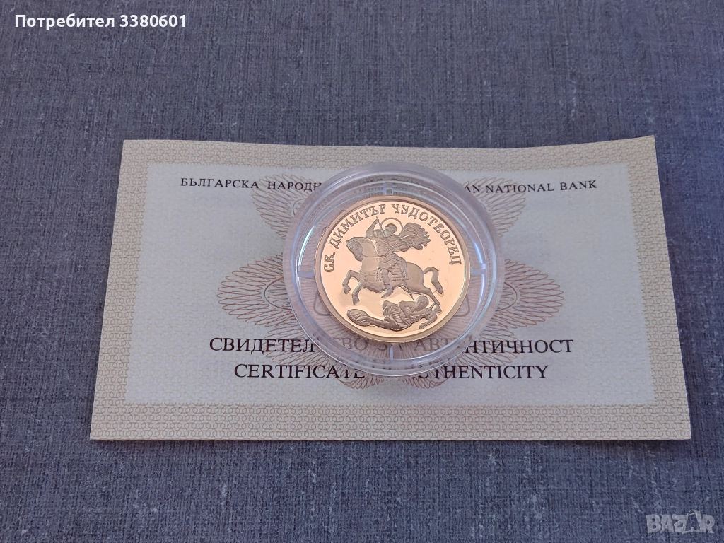 Златна Монета Св. Димитър Чудотворец 100 лева 2009 година, снимка 1