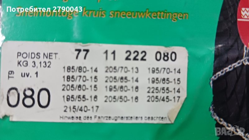 вериги за сняг , снимка 1