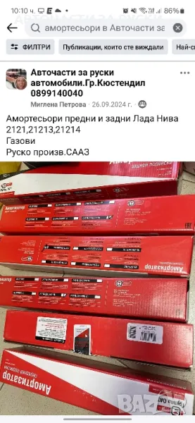 авточасти Lada Niva нови, снимка 1