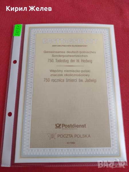 Пощенски марки ПЪРВИ ЛИСТ ПОЩА ГЕРМАНИЯ ПЕРФЕКТНО СЪСТОЯНИЕ РЯДКА ЗА КОЛЕКЦИЯ 31051, снимка 1