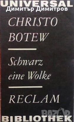 Schwarz eine Wolke - gebraucht kaufen Christo Botew, снимка 1