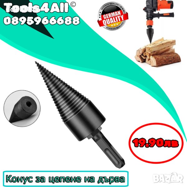 Конус за Цепене на Дърва WerkBull за Бормашина, снимка 1