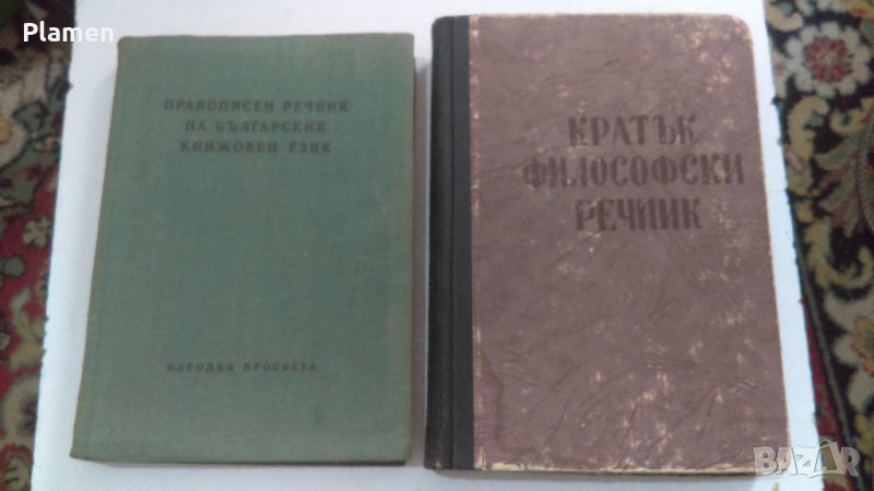 Ретро речници, снимка 1