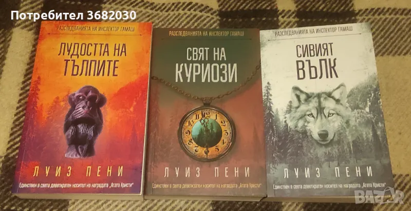 Луиз Пени 3 за 40лв и Никола Бьогле- Пътника без лице- 15лв, снимка 1