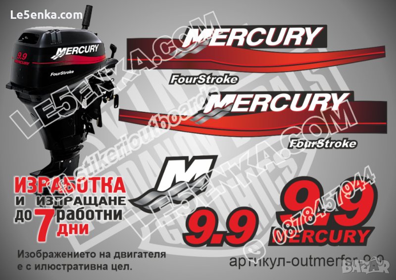 Mercury 1999-2006 9.9hp Four Stroke Меркюри извънбордов двигател стикери надписи лодка outmerfsr-9.9, снимка 1