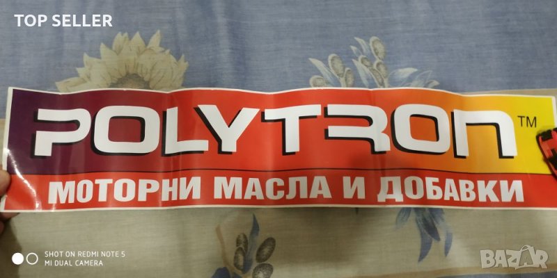 Стикер POLYTRON, снимка 1