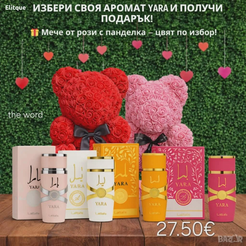парфюм yara и мече , снимка 1