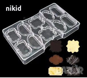 10 вида рамка рамки пластмасова форма Поликарбонатна отливка калъп Шоколад, снимка 1