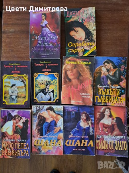 Стари любовни романи, снимка 1